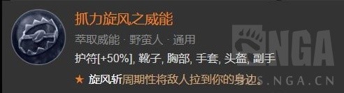 《暗黑破坏神4》野蛮人开荒Build合集整理 野蛮人痛割流血三蛮BD推荐
