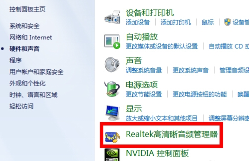realtek高清晰音频管理器没有声音解决方法 realtek高清晰音频管理器没有声音win7