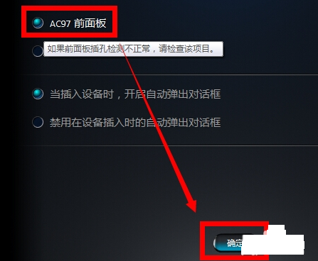 realtek高清晰音频管理器没有声音解决方法 realtek高清晰音频管理器没有声音win7