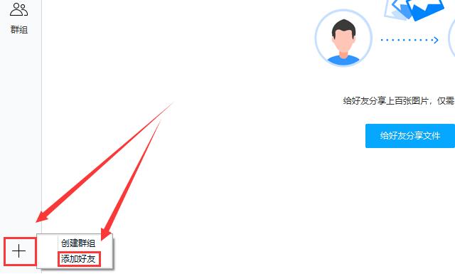 百度网盘怎么加好友 百度网盘怎么加好友账号