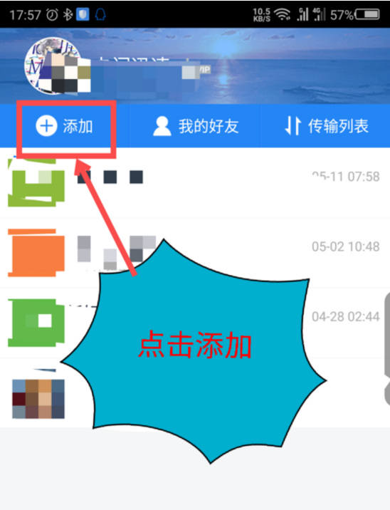 百度网盘怎么加好友 百度网盘怎么加好友账号