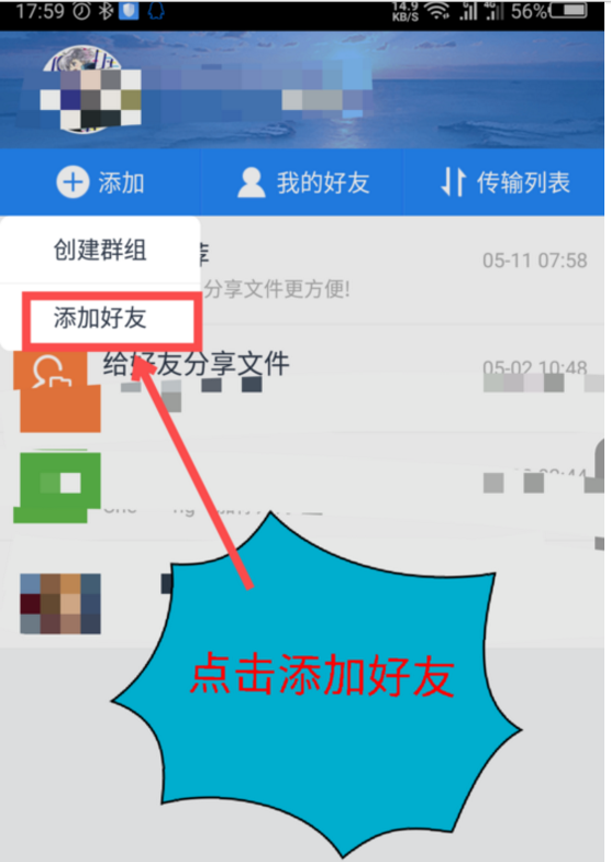 百度网盘怎么加好友 百度网盘怎么加好友账号