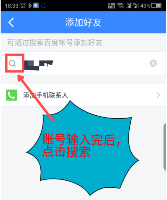 百度网盘怎么加好友 百度网盘怎么加好友账号