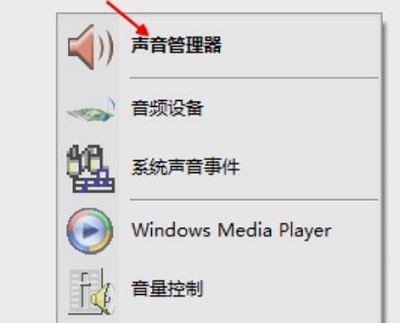 realtek高清晰音频管理器隐藏教程 关闭realtek高清晰音频管理器