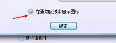 realtek高清晰音频管理器隐藏教程 关闭realtek高清晰音频管理器