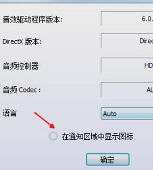 realtek高清晰音频管理器隐藏教程 关闭realtek高清晰音频管理器