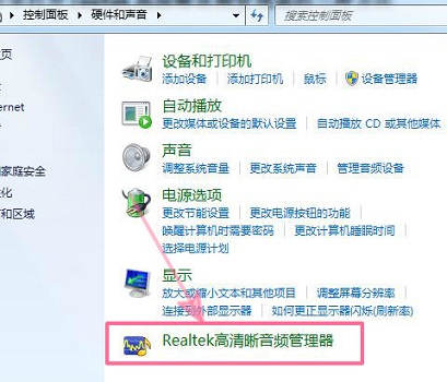realtek高清晰音频管理器打不开解决方法 realtek高清晰音频管理器打不开win7