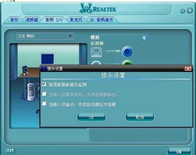 realtek高清晰音频管理器打不开解决方法 realtek高清晰音频管理器打不开win7