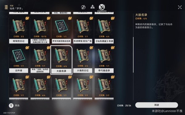 《崩坏星穹铁道》1.1版新增书籍获取方法 劳形案牍与大敌名录怎么获取