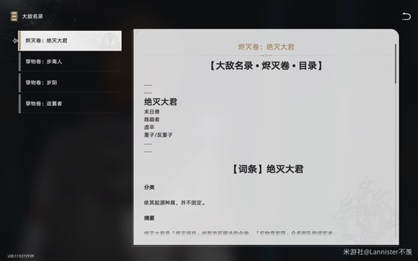 《崩坏星穹铁道》1.1版新增书籍获取方法 劳形案牍与大敌名录怎么获取