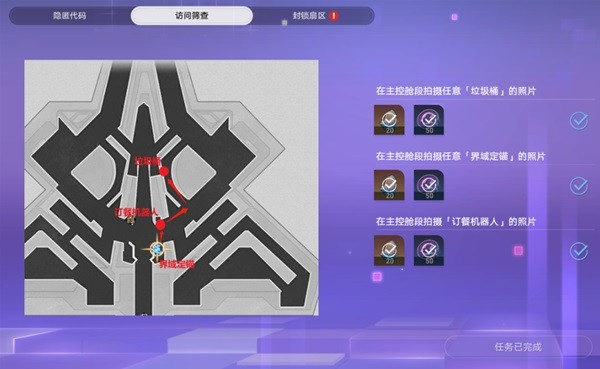 《崩坏星穹铁道》猎星游戏街机挑战涂鸦位置