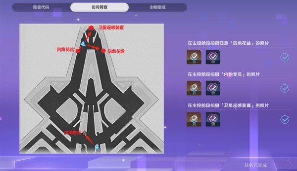 《崩坏星穹铁道》猎星游戏街机挑战涂鸦位置