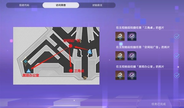 《崩坏星穹铁道》猎星游戏街机挑战涂鸦位置