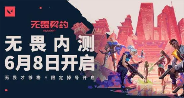 无畏契约6月8日测试资格怎么获得 国服6.8终测资格获得方法