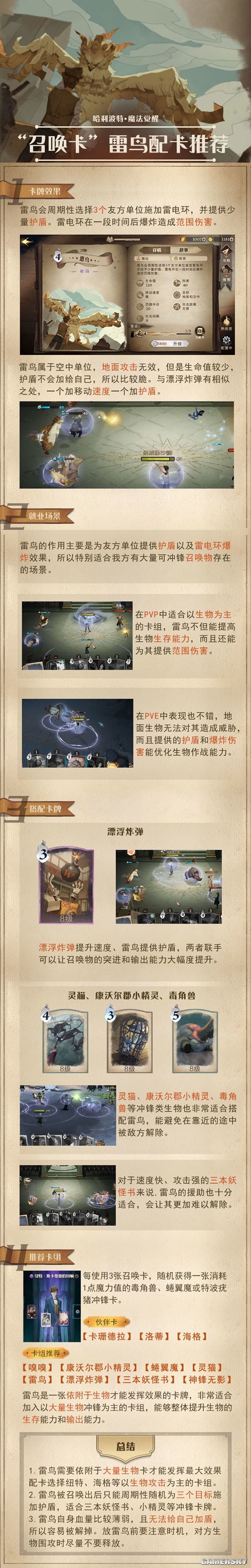 哈利波特魔法觉醒雷鸟召唤流配卡推荐 雷鸟召唤流怎么配卡