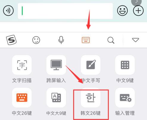 搜狗手机输入法怎么韩语输入 搜狗韩文输入法手机版