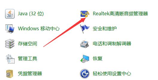 realtek高清晰音频管理器找不到解决方法 Realtek高清晰音频管理器没有怎么办