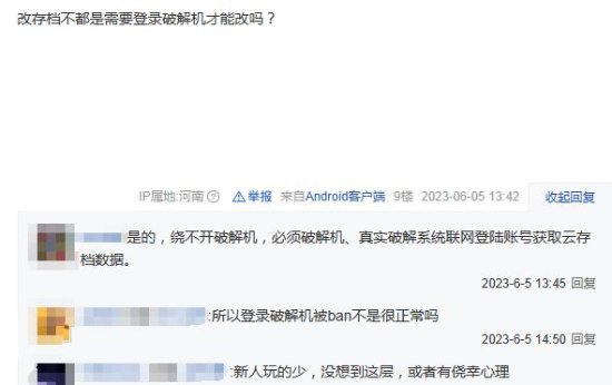 别心存侥幸：大量NS玩家因改存档被Ban号