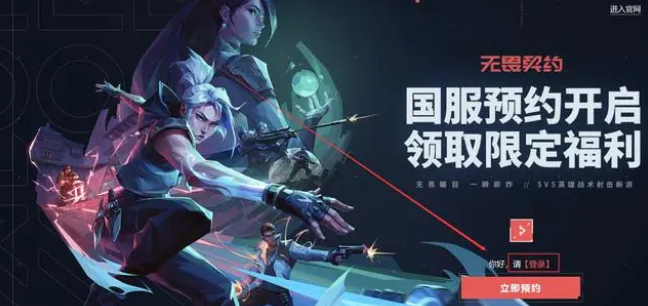 无畏契约手游内测资格怎么获取 测试资格获取流程步骤