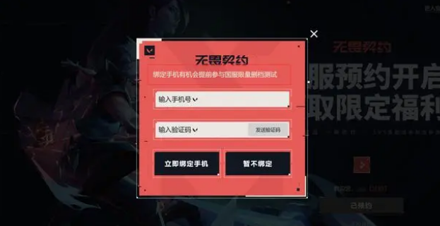 无畏契约手游内测资格怎么获取 测试资格获取流程步骤