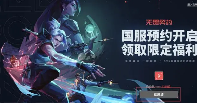 无畏契约手游内测资格怎么获取 测试资格获取流程步骤