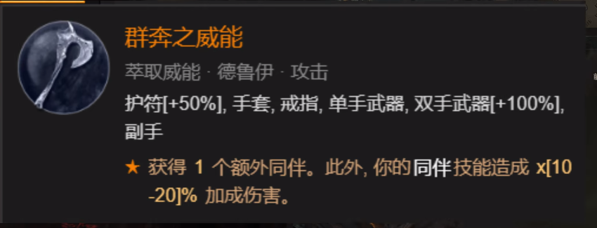 暗黑破坏神4德鲁伊召唤流怎么加点 暗黑4德鲁伊召唤流加点攻略