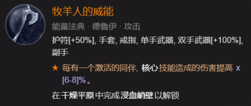 暗黑破坏神4德鲁伊召唤流怎么加点 暗黑4德鲁伊召唤流加点攻略