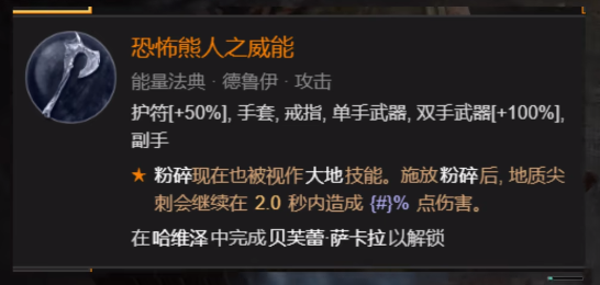 暗黑破坏神4德鲁伊召唤流怎么加点 暗黑4德鲁伊召唤流加点攻略