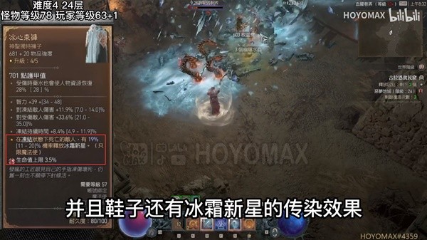 《暗黑破坏神4》世界4冰法越14级大秘境Build分享