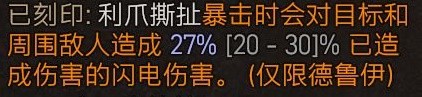 《暗黑破坏神4》狼人德详细开荒心得 狼人德威能与技能搭配建议