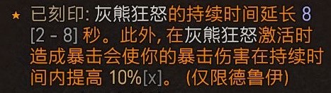 《暗黑破坏神4》狼人德详细开荒心得 狼人德威能与技能搭配建议