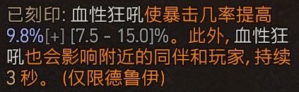 《暗黑破坏神4》狼人德详细开荒心得 狼人德威能与技能搭配建议