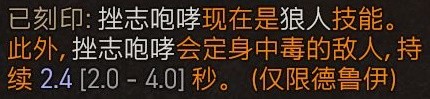 《暗黑破坏神4》狼人德详细开荒心得 狼人德威能与技能搭配建议