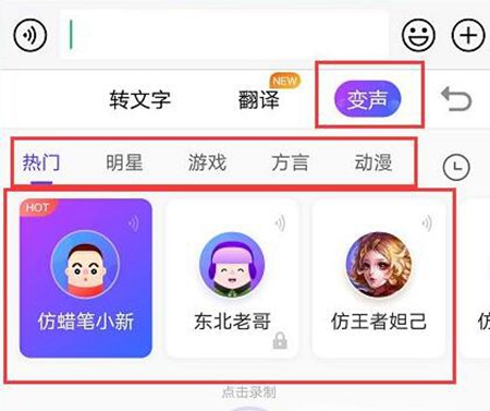 搜狗输入法变声功能怎么用详细 搜狗输入法的变声功能