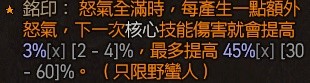 《暗黑破坏神4》野蛮人100级战吼旋风斩Build