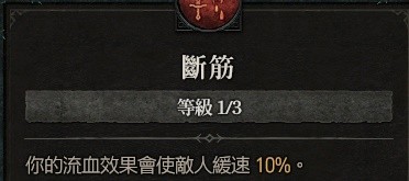 《暗黑破坏神4》野蛮人100级战吼旋风斩Build