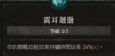 《暗黑破坏神4》野蛮人100级战吼旋风斩Build