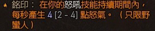 《暗黑破坏神4》野蛮人100级战吼旋风斩Build