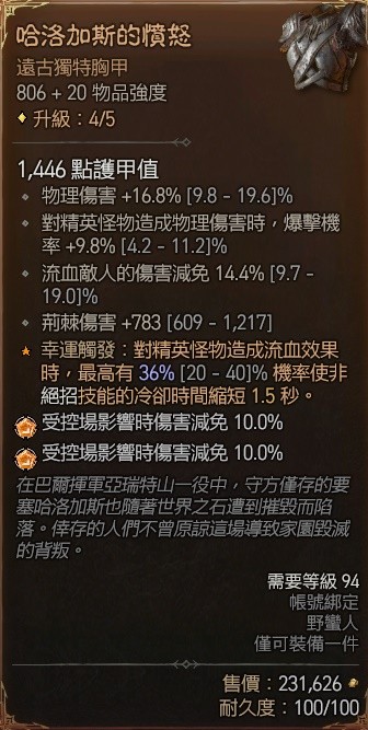 《暗黑破坏神4》野蛮人100级战吼旋风斩Build