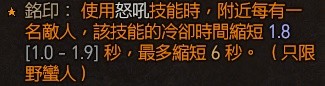《暗黑破坏神4》野蛮人100级战吼旋风斩Build