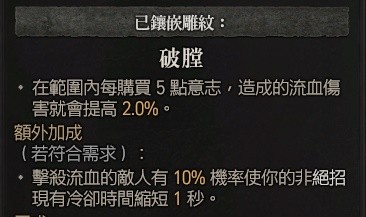 《暗黑破坏神4》野蛮人100级战吼旋风斩Build