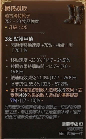 《暗黑破坏神4》野蛮人100级战吼旋风斩Build