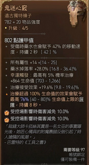 《暗黑破坏神4》野蛮人100级战吼旋风斩Build