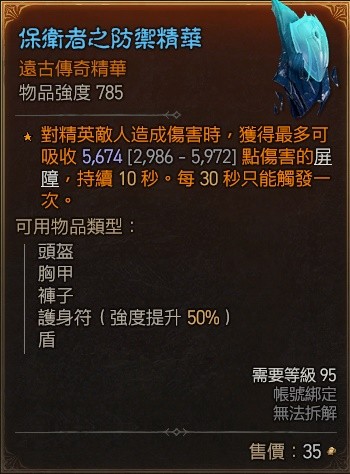 《暗黑破坏神4》野蛮人100级战吼旋风斩Build