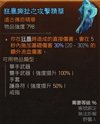 《暗黑破坏神4》野蛮人100级战吼旋风斩Build