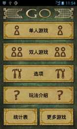 手机单机围棋游戏推荐 做围棋国手