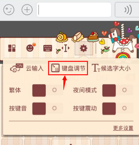 搜狗输入法调节键盘大小教程 搜狗输入法如何调节键盘大小