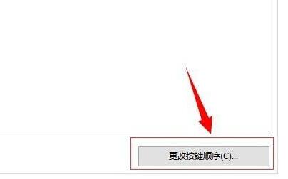 win10修改快捷键设置教程 windows10快捷键设置怎么改