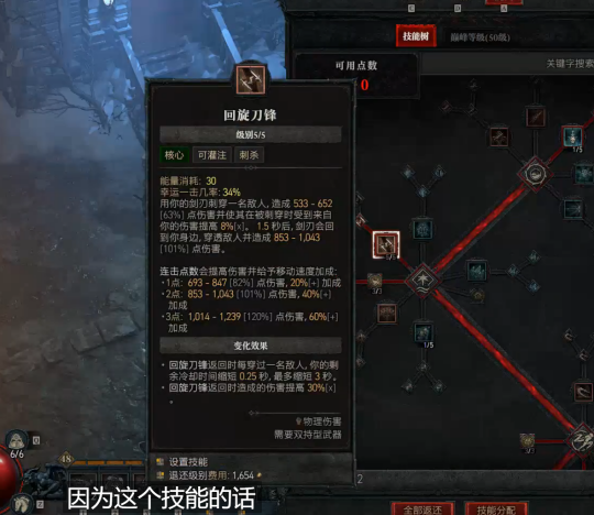 暗黑4游侠BD推荐 暗黑4刀锋游侠BD加点方法