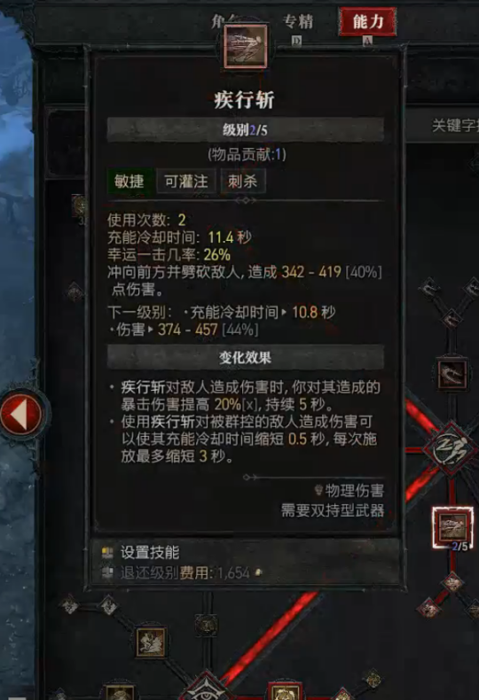 暗黑4游侠BD推荐 暗黑4刀锋游侠BD加点方法